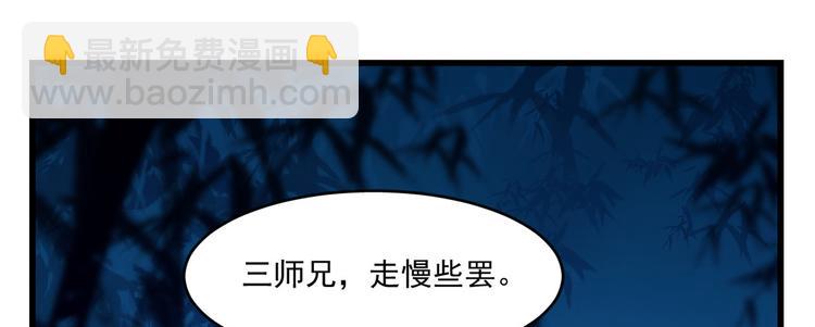 🍵半缘修仙半缘君 第184话 第18页