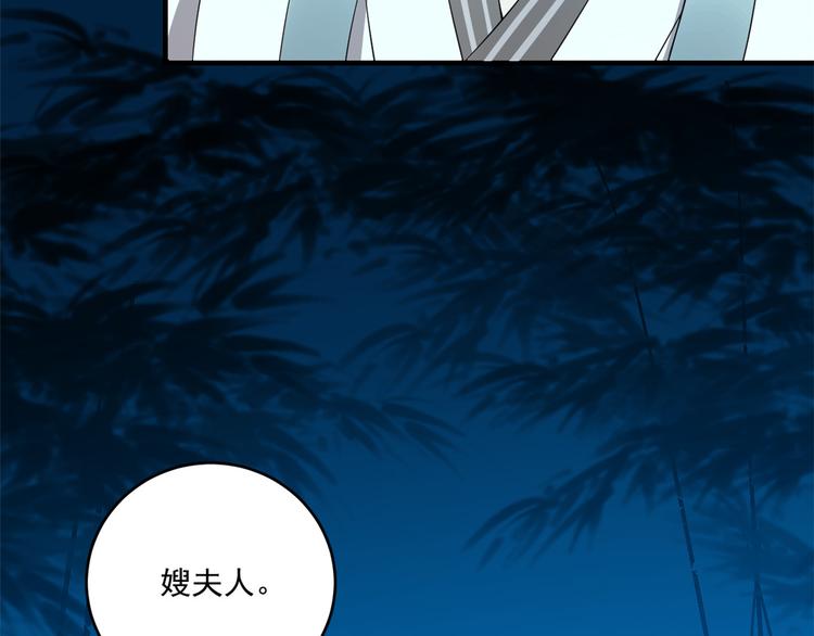 🍵半缘修仙半缘君 第184话 第23页