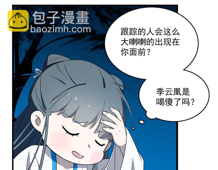 🍵半缘修仙半缘君 第184话 第27页
