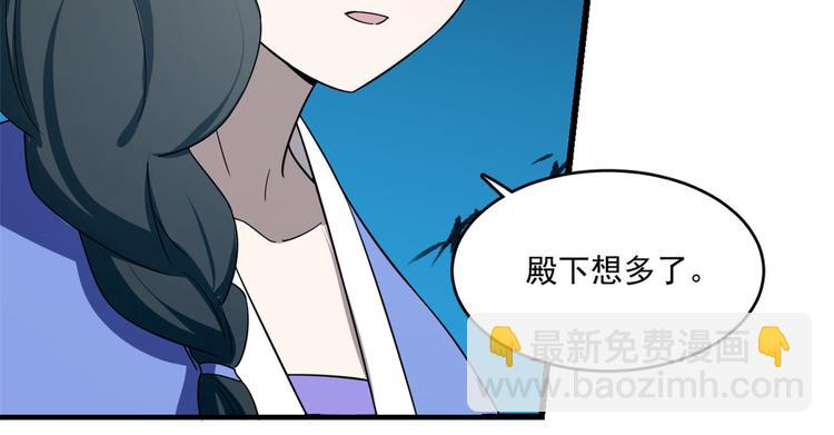 🍵半缘修仙半缘君 第184话 第30页