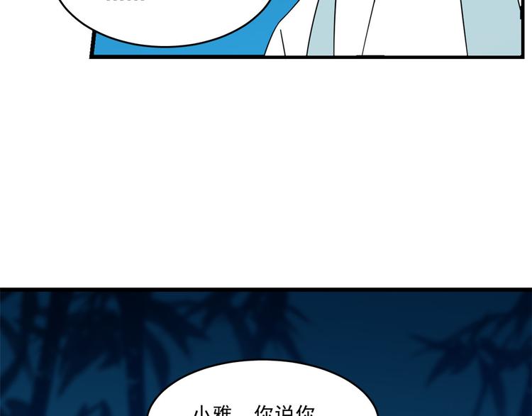 🍵半缘修仙半缘君 第184话 第33页