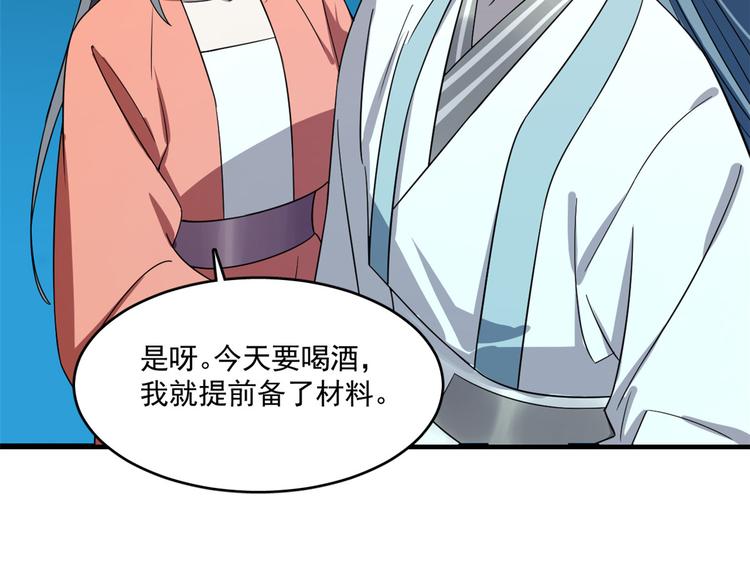 🍵半缘修仙半缘君 第184话 第35页