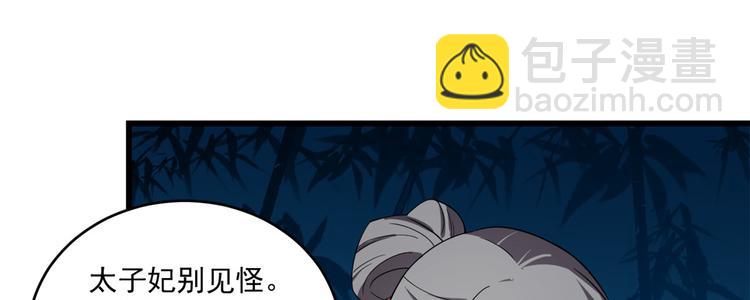 🍵半缘修仙半缘君 第184话 第36页