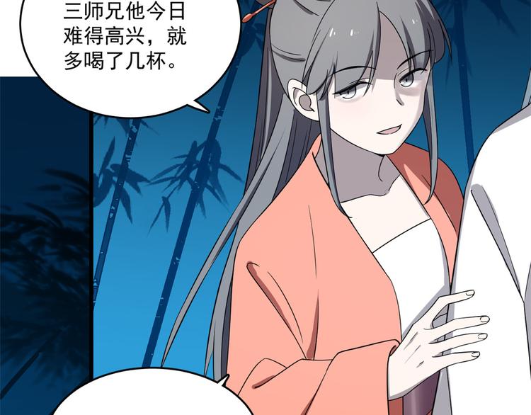 🍵半缘修仙半缘君 第184话 第37页