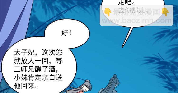 🍵半缘修仙半缘君 第184话 第40页