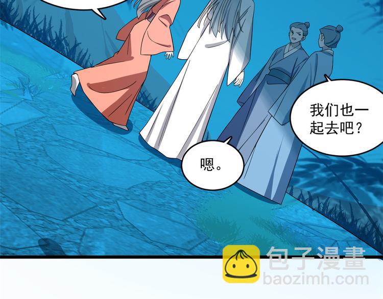 🍵半缘修仙半缘君 第184话 第41页