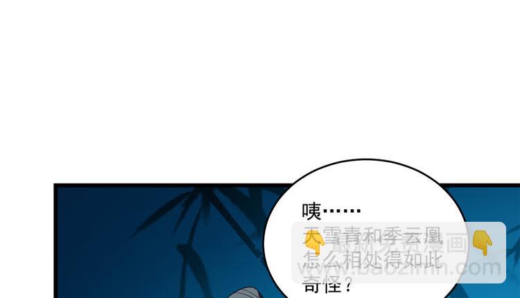 🍵半缘修仙半缘君 第184话 第46页
