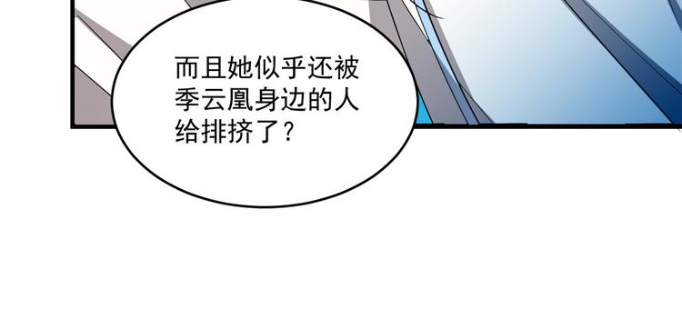 🍵半缘修仙半缘君 第184话 第48页