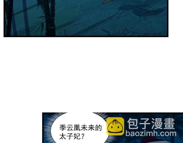 🍵半缘修仙半缘君 第184话 第9页