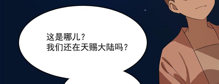 🍵半缘修仙半缘君 第186话 第16页
