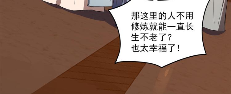 🍵半缘修仙半缘君 第186话 第22页