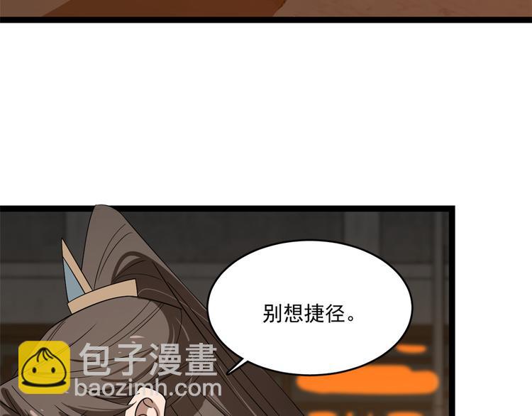 🍵半缘修仙半缘君 第186话 第23页