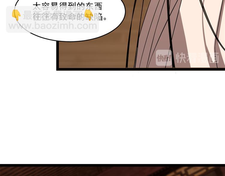 🍵半缘修仙半缘君 第186话 第28页
