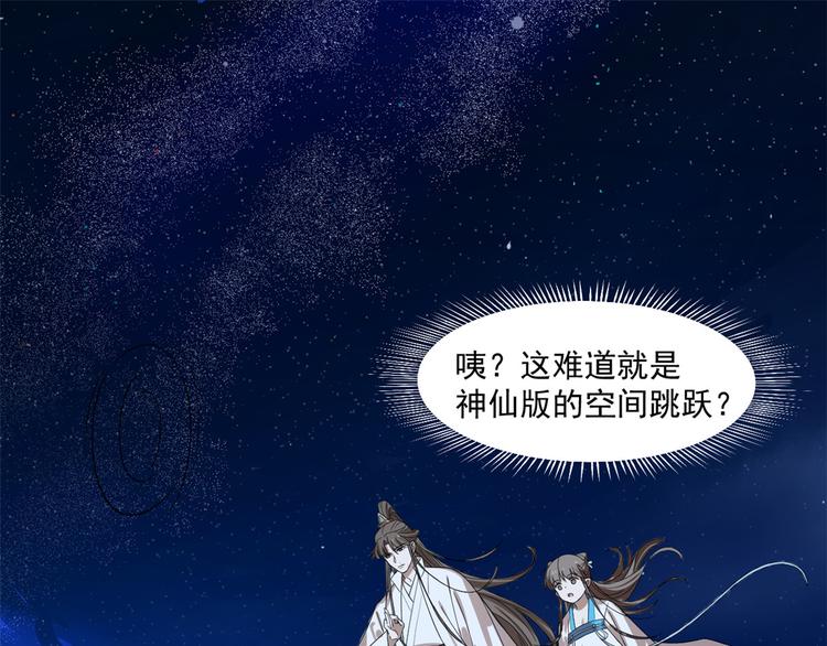 🍵半缘修仙半缘君 第186话 第3页