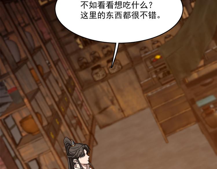 🍵半缘修仙半缘君 第186话 第30页