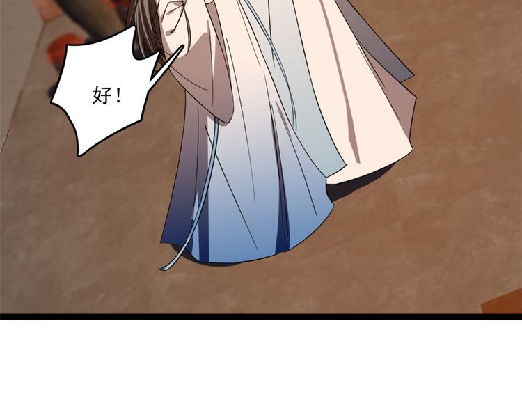 🍵半缘修仙半缘君 第186话 第32页