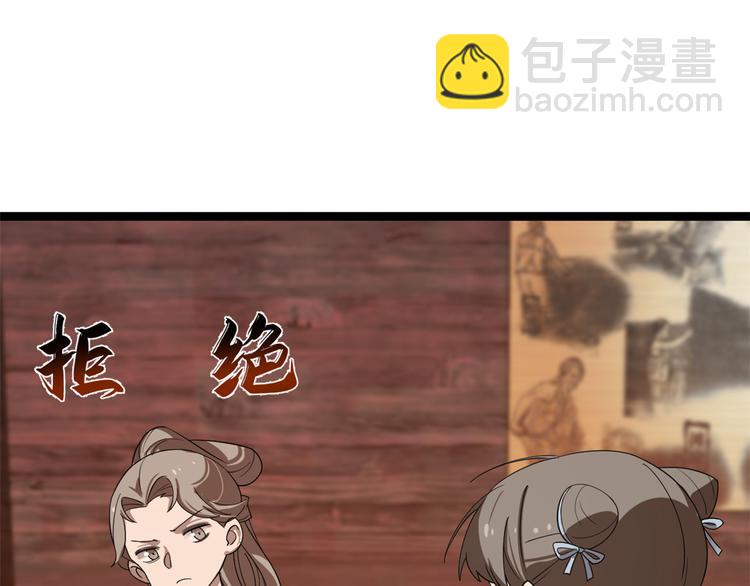 🍵半缘修仙半缘君 第186话 第39页