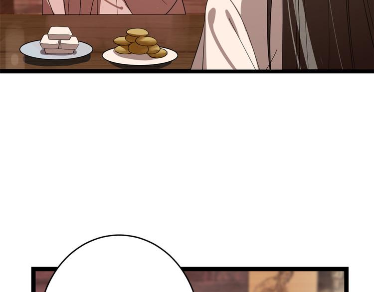 🍵半缘修仙半缘君 第186话 第41页