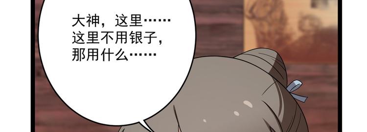 🍵半缘修仙半缘君 第186话 第42页