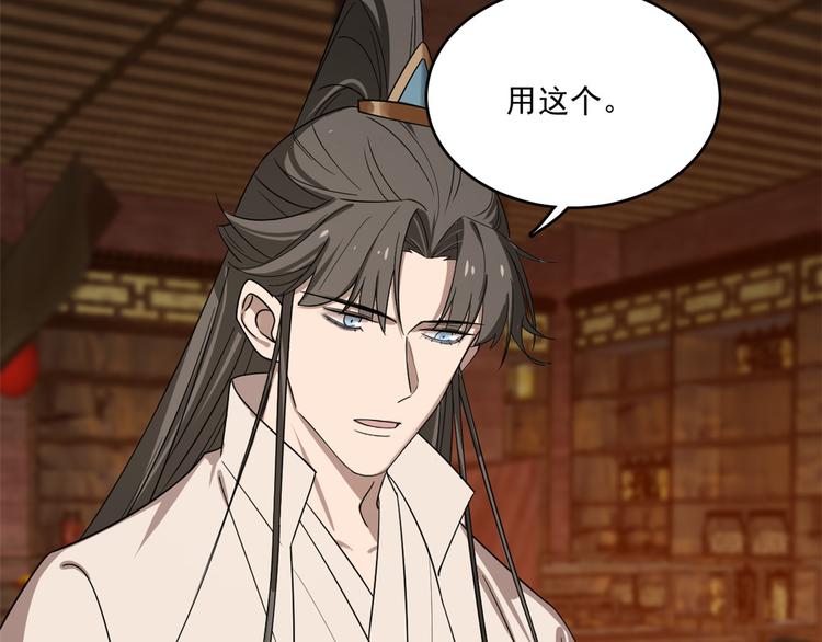 🍵半缘修仙半缘君 第186话 第45页