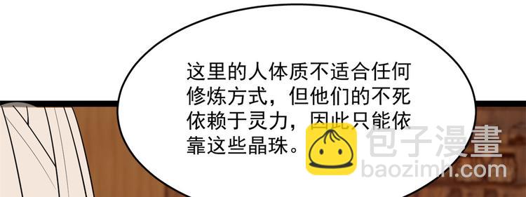 🍵半缘修仙半缘君 第186话 第48页