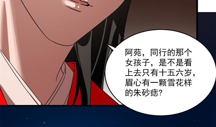 🍵半缘修仙半缘君 第188话 第12页