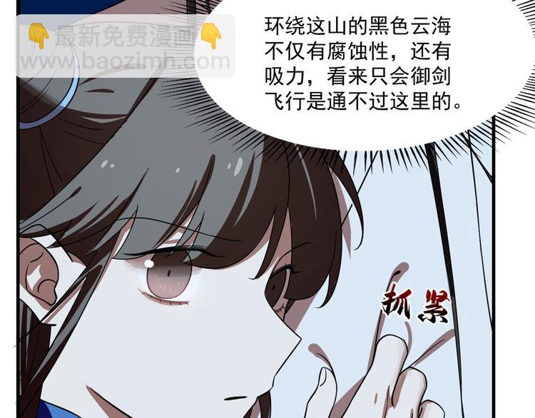 🍵半缘修仙半缘君 第188话 第21页