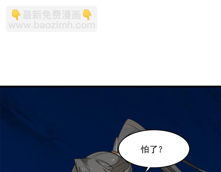 🍵半缘修仙半缘君 第188话 第25页