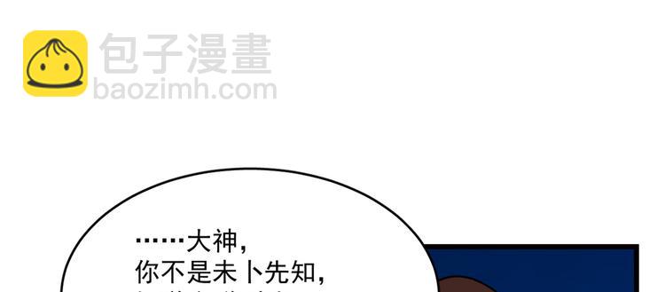 🍵半缘修仙半缘君 第188话 第36页