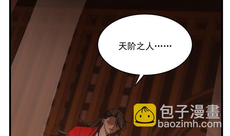 🍵半缘修仙半缘君 第188话 第4页