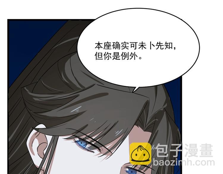 🍵半缘修仙半缘君 第188话 第40页