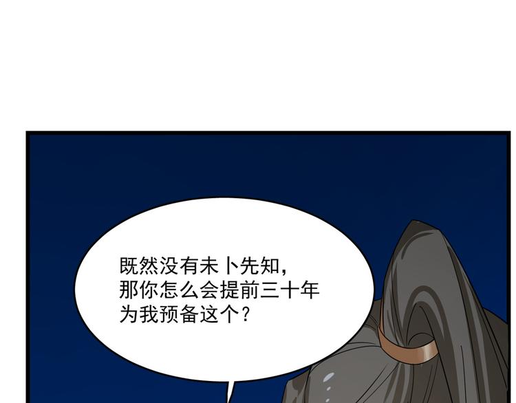 🍵半缘修仙半缘君 第188话 第42页