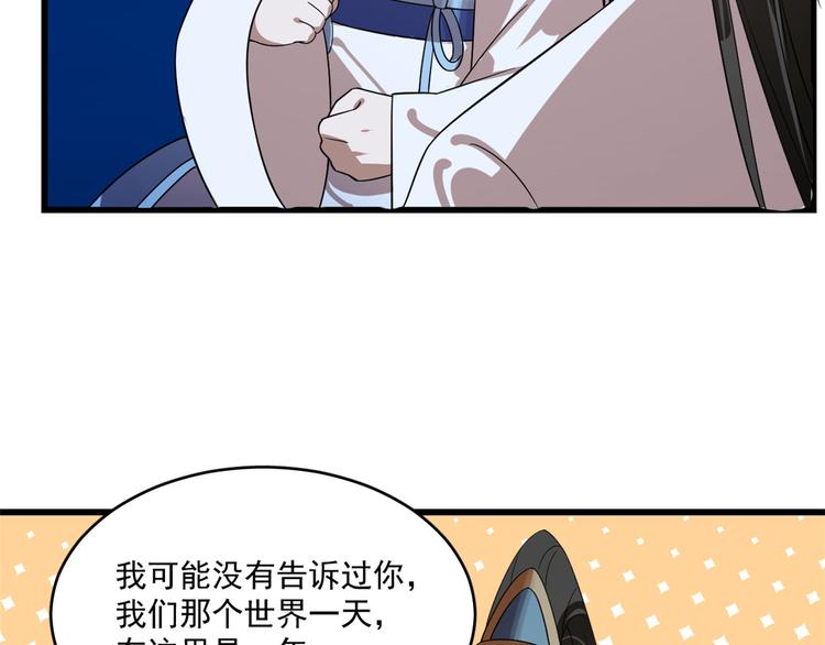 🍵半缘修仙半缘君 第188话 第44页