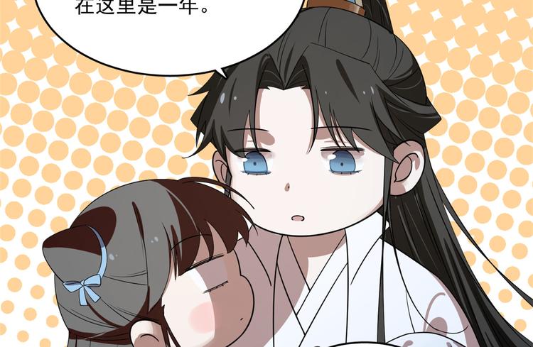 🍵半缘修仙半缘君 第188话 第45页