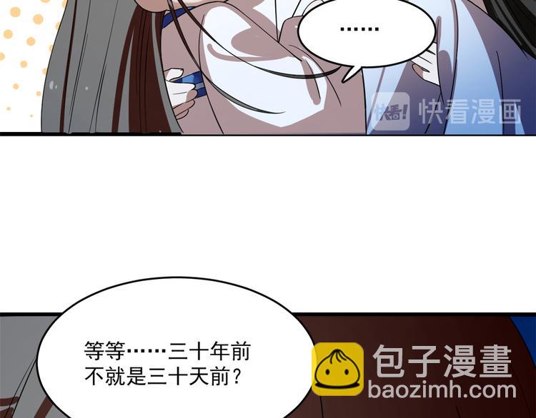 🍵半缘修仙半缘君 第188话 第46页