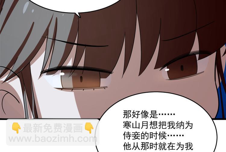 🍵半缘修仙半缘君 第188话 第47页