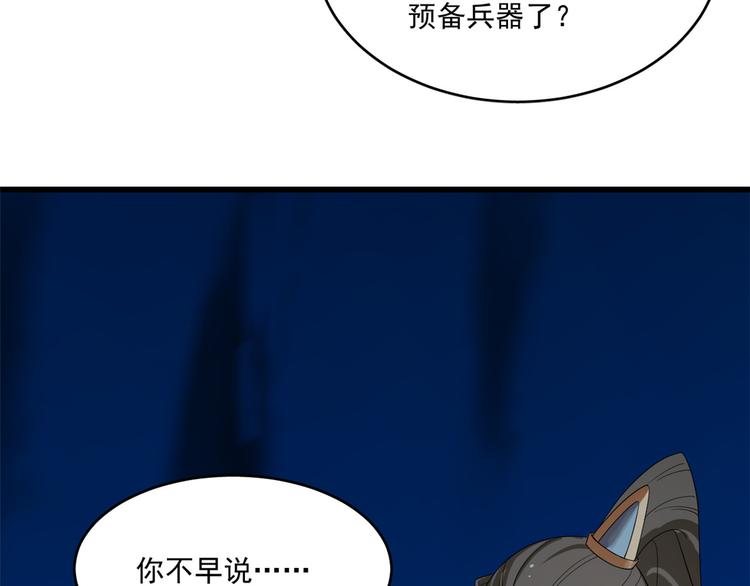 🍵半缘修仙半缘君 第188话 第48页