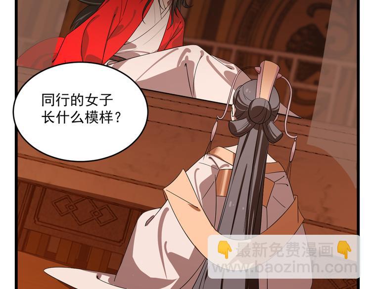 🍵半缘修仙半缘君 第188话 第5页