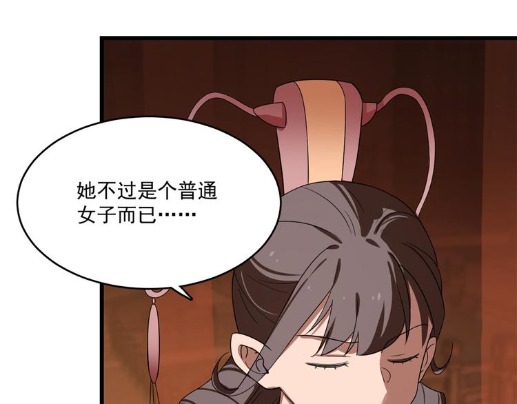 🍵半缘修仙半缘君 第188话 第7页