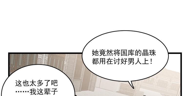 🍵半缘修仙半缘君 第190话 第14页
