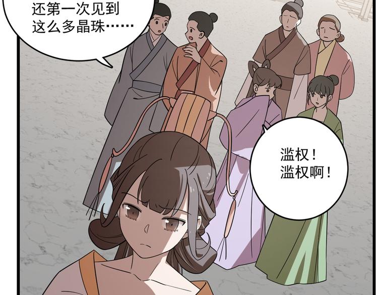 🍵半缘修仙半缘君 第190话 第15页