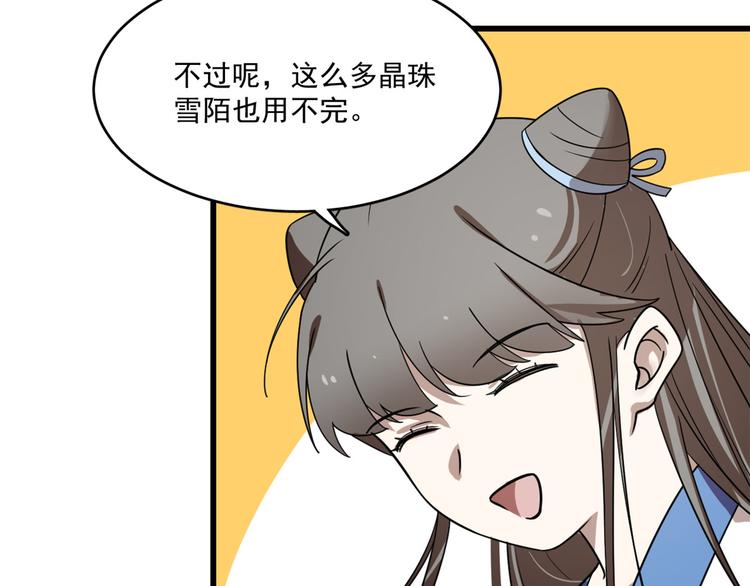 🍵半缘修仙半缘君 第190话 第17页