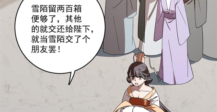 🍵半缘修仙半缘君 第190话 第20页