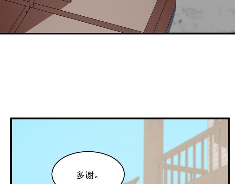 🍵半缘修仙半缘君 第190话 第23页