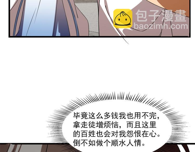 🍵半缘修仙半缘君 第190话 第25页