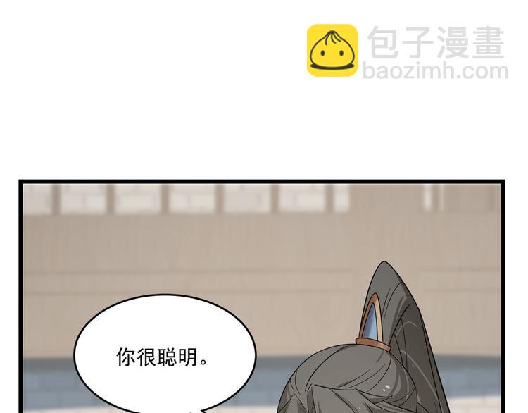 🍵半缘修仙半缘君 第190话 第27页