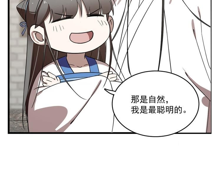 🍵半缘修仙半缘君 第190话 第29页