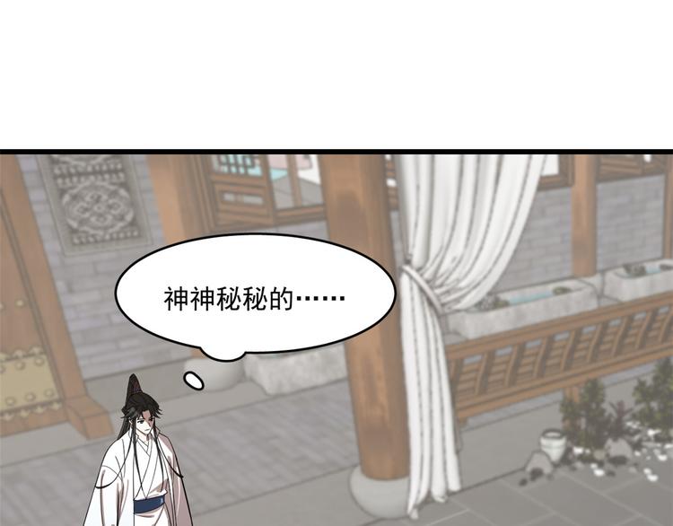 🍵半缘修仙半缘君 第190话 第33页
