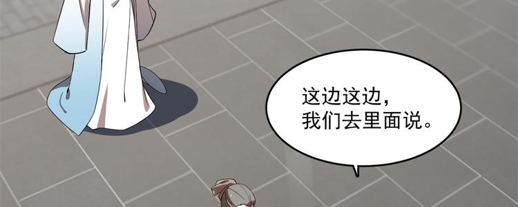 🍵半缘修仙半缘君 第190话 第34页