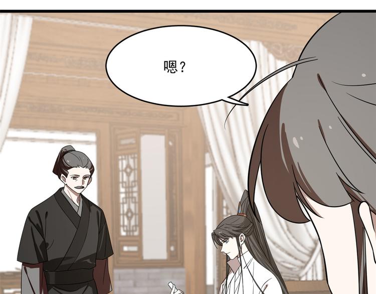 🍵半缘修仙半缘君 第190话 第45页